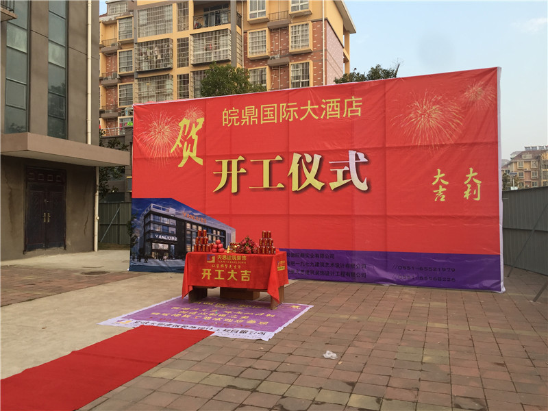 <a href=//lllznxl.cn/hfjdzx/ target=_blank class=infotextkey>合肥酒店装修</a>开工现场